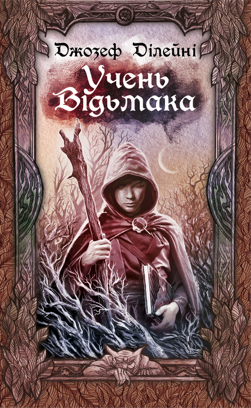 Книга Учень відьмака