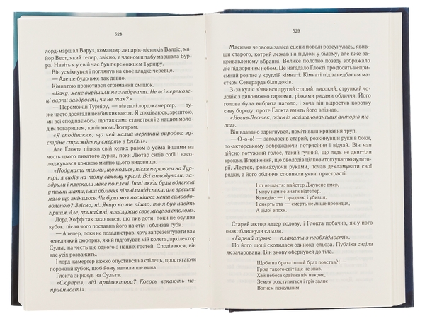 Бумажная книга «На лезі клинка. Книга 1», автор Джо Аберкромби - фото №1