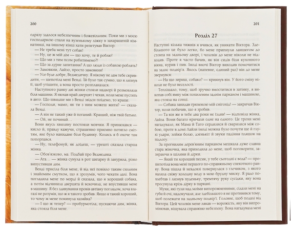Паперова книга «Життя і мета собаки», автор Брюс Кемерон - фото №1