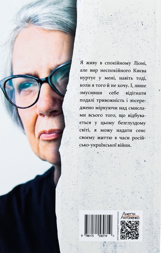 Паперова книга «Нескінчені розмови», автор Євгенія Кононенко - фото №1