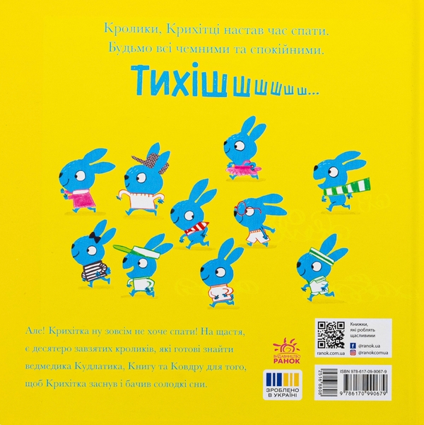 Бумажная книга «Кудлатик, книга та ковдра», автор Лу Пикок - фото №1