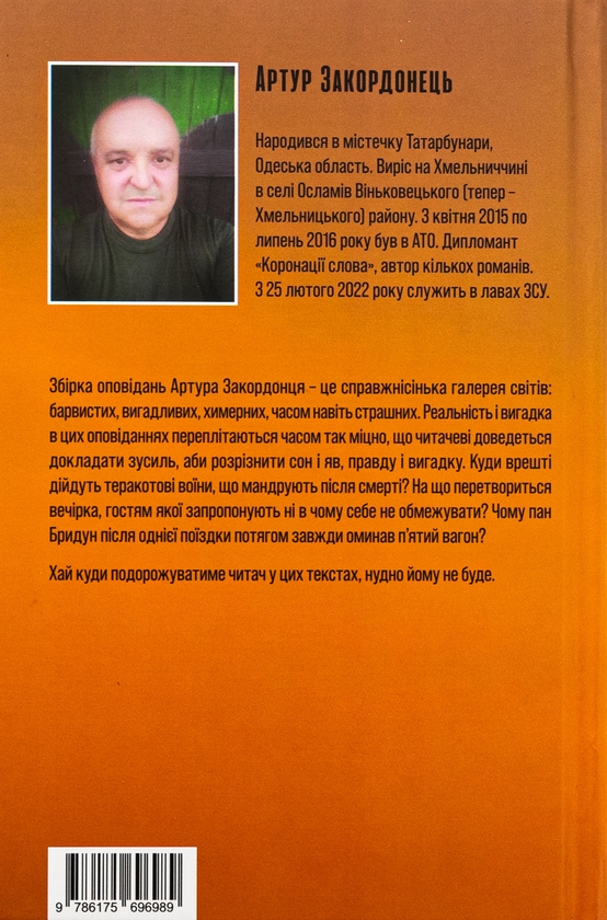 Бумажная книга «Тут бувають дивні ночі», автор Артур Закордонец - фото №1