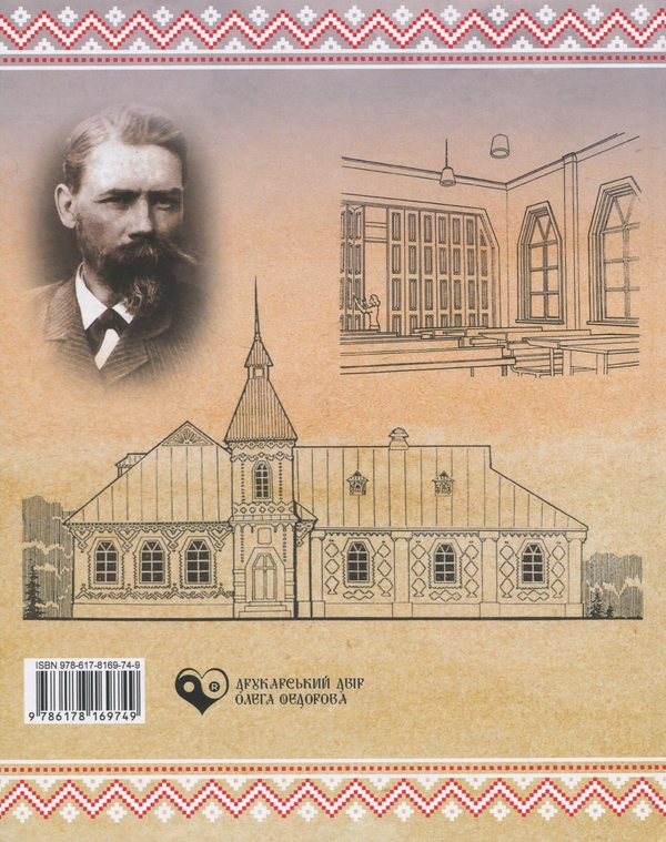 Бумажная книга «Сластіонові школи в народних вишиванках. Книга-путівник по школах Лохвицького земства», авторов Лариса Яковенко, Владимир Грипась, Лина Яковенко - фото №1