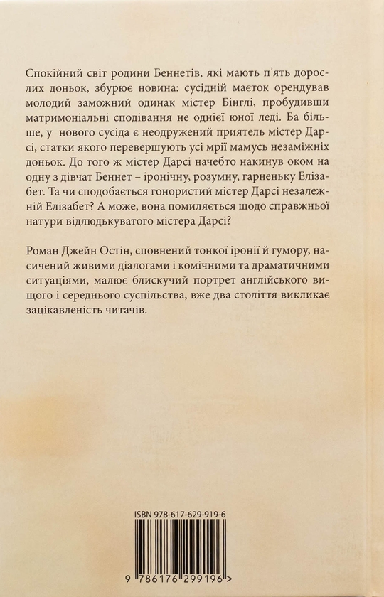Бумажная книга «Гідність і гонор», автор Джейн Остин - фото №1