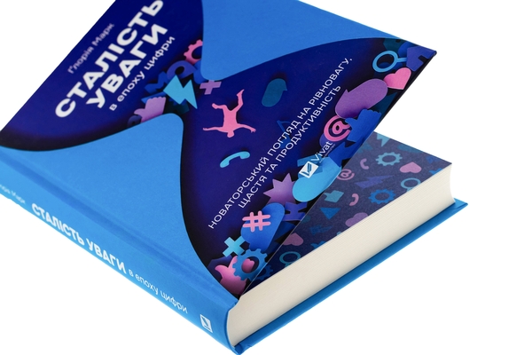 Паперова книга «Сталість уваги в епоху цифри», автор Глорія Марк - фото №1
