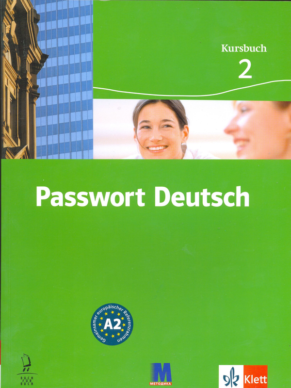 Паперова книга «Passwort Deutsch. Kursbuch 2», авторів Ульріке Альбрехт, Крістіан Фандріх, Габі Грюсхабер, Ута Хеннінгсен, Олівер Хессльман, Анжела Кіліман, Гаральд Кнаус, Рената Кьоль-Кун - фото №1