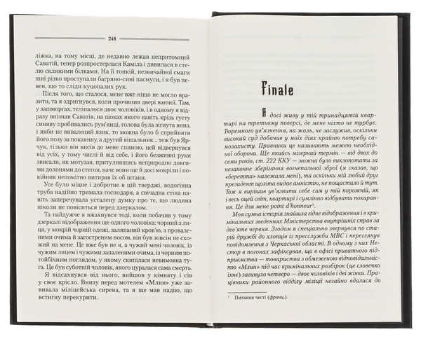 Бумажная книга «Ключ», автор Василий Шкляр - фото №1