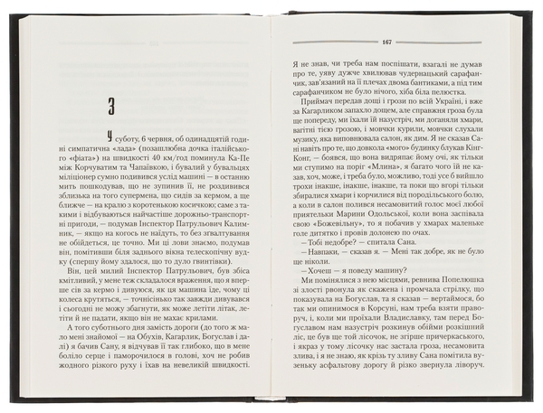 Бумажная книга «Ключ», автор Василий Шкляр - фото №1