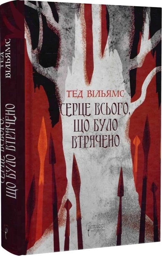 Паперова книга «Серце всього, що було втрачено», автор Тед Вiльямс - фото №1