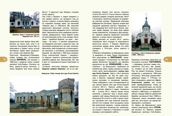 Бумажная книга «12 Маршрутів Київщиною», авторов Роман Маленков, Олег Година - фото №1