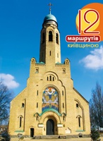 Бумажная книга «12 Маршрутів Київщиною», авторов Роман Маленков, Олег Година - фото №1
