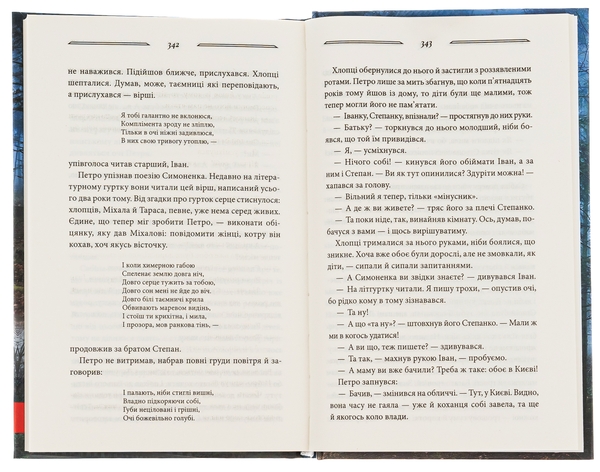 Паперова книга «Дикі паростки. Книга 2. Без права повернення», автор Ольга Саліпа - фото №1