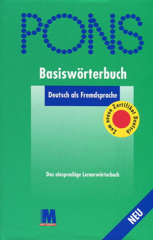 Бумажная книга «Basisworterbuch Deutsch als Fremdsprache. Das einsprachige Lernerworterbuch», авторов Дорт Хехт, Аннетт Шмолингер - фото №1