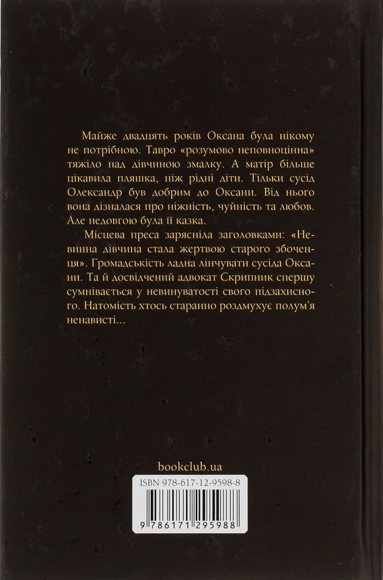 Паперова книга «Продана правда», автор Андрій Осіпов - фото №1