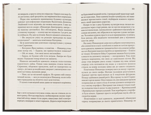 Паперова книга «Продана правда», автор Андрій Осіпов - фото №1