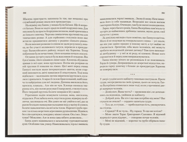 Паперова книга «Продана правда», автор Андрій Осіпов - фото №1