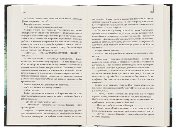 [object Object] «Янголи і демони», автор Дэн Браун - фото №6 - миниатюра