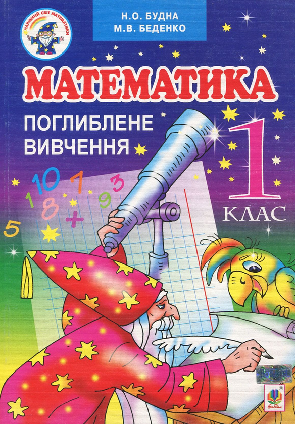 Книга Математика. Поглиблене вивчення. Підручник. 1...