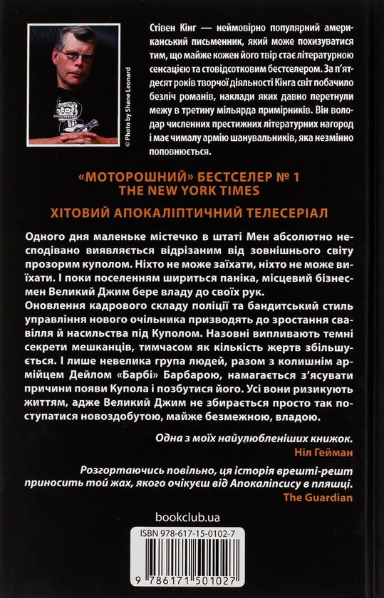 Бумажная книга «Під куполом», автор Стивен Кинг - фото №1