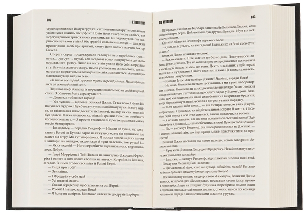 Бумажная книга «Під куполом», автор Стивен Кинг - фото №1