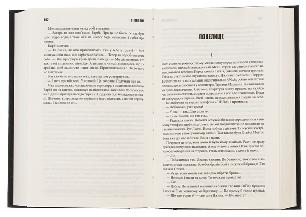 Бумажная книга «Під куполом», автор Стивен Кинг - фото №1
