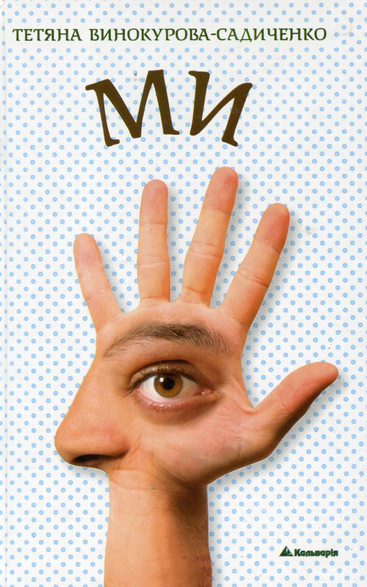 Ми