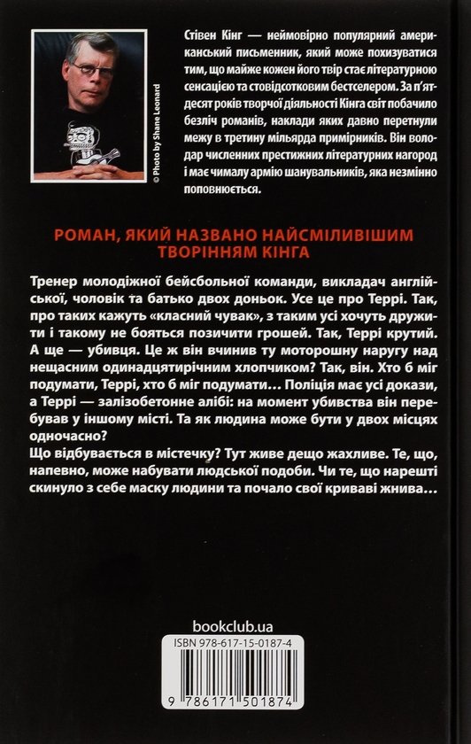 Бумажная книга «Аутсайдер», автор Стивен Кинг - фото №1
