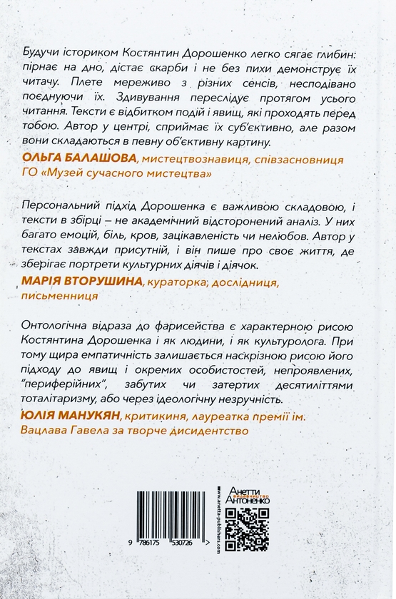 Паперова книга «Когнітивне розмінування», автор Костянтин Дорошенко - фото №1