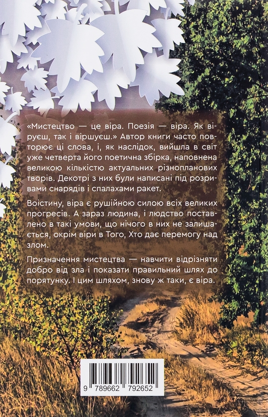 Бумажная книга «Час вірою жити», автор Богдан Кириенко - фото №1