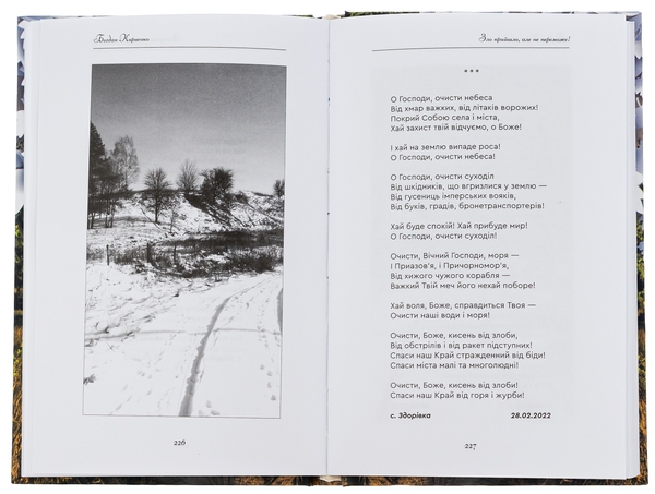 Бумажная книга «Час вірою жити», автор Богдан Кириенко - фото №1