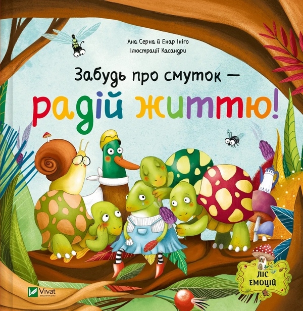 Бумажная книга «Забудь про смуток — радій життю », авторов Ана Серна, Энар Иниго - фото №1