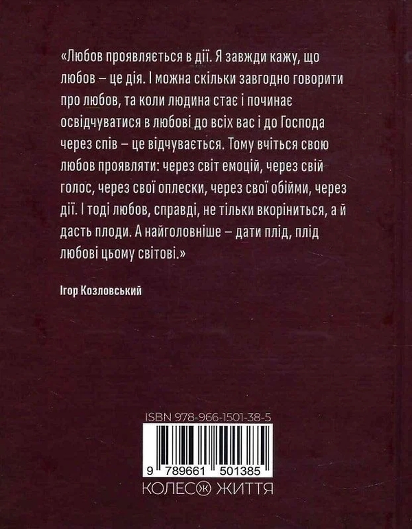 Бумажная книга «Ось я, пошли мене», автор Игорь Козловский - фото №1