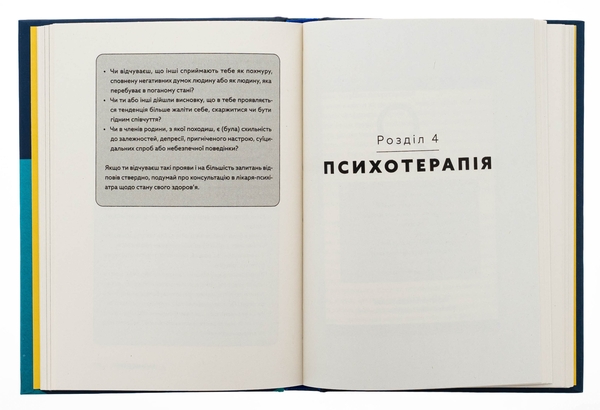 Бумажная книга «Чоловіча депресія. Як розбити панцир», авторов Кшиштоф Краевский-Сюда, Шимон Жисько - фото №1