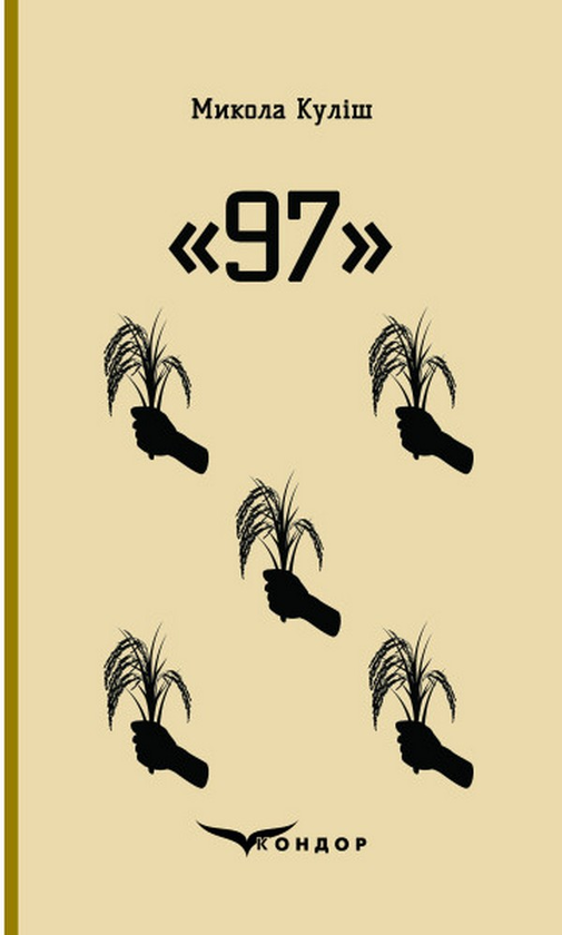 Книга 97. Вибрані п'єси