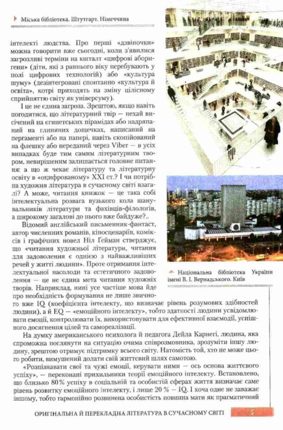 Бумажная книга «Зарубіжна література. Підручник. 10 клас», автор Юрий Ковбасенко - фото №1