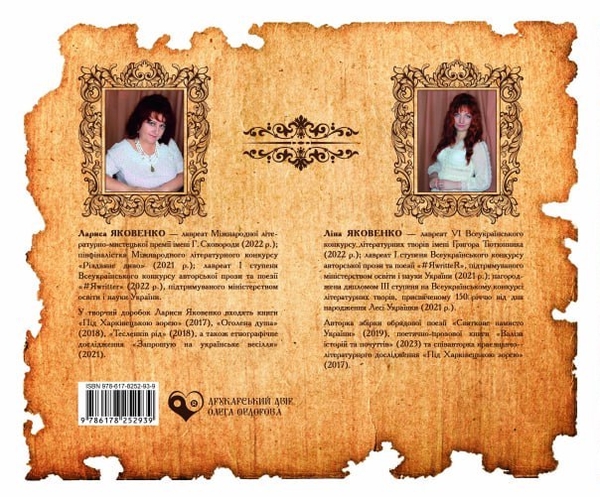 Паперова книга «Історія і таємниці лохвицької землі», авторів Лариса Воробйова, Ліна Яковенко - фото №1