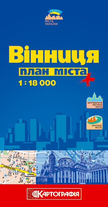 Бумажная книга «Вінниця. План міста. 1: 18 000» - фото №1