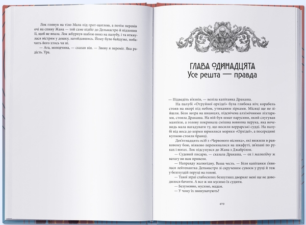 Бумажная книга «Червоні моря під червоними небесами», автор Скотт Линч - фото №1