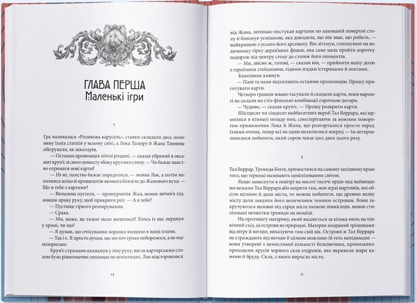 Бумажная книга «Червоні моря під червоними небесами», автор Скотт Линч - фото №1