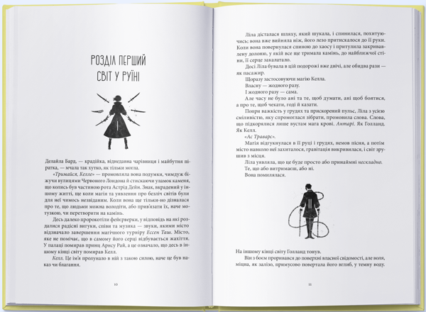 Бумажная книга «Кольори магії. Книга 3. Заклинання Світла», автор В. Е. Шваб - фото №1