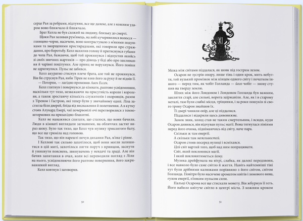 Бумажная книга «Кольори магії. Книга 3. Заклинання Світла», автор В. Е. Шваб - фото №1