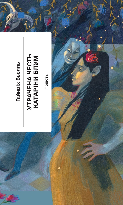 Электронная книга «Утрачена честь Катаріни Блум», автор Генрих Бёлль - фото №1