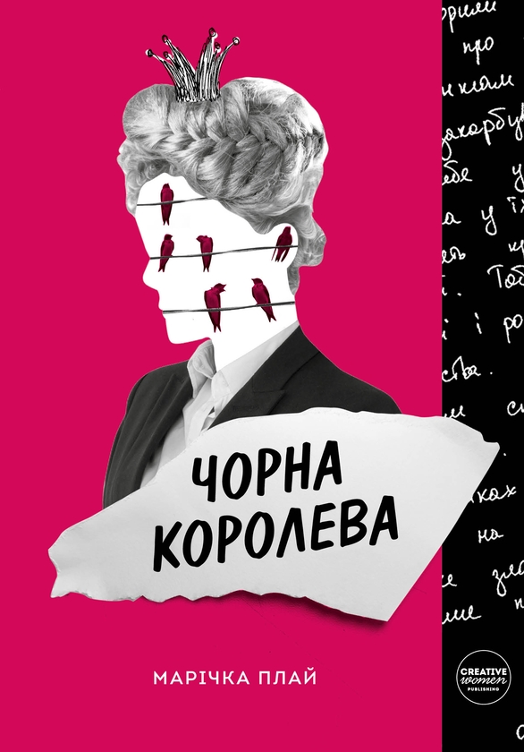 Электронная книга «Чорна королева», автор Маричка Плай - фото №1