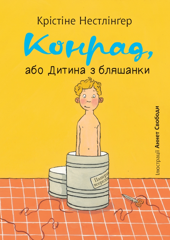 Электронная книга «Конрад, або Дитина з бляшанки», автор Кристине Нестлингер - фото №1