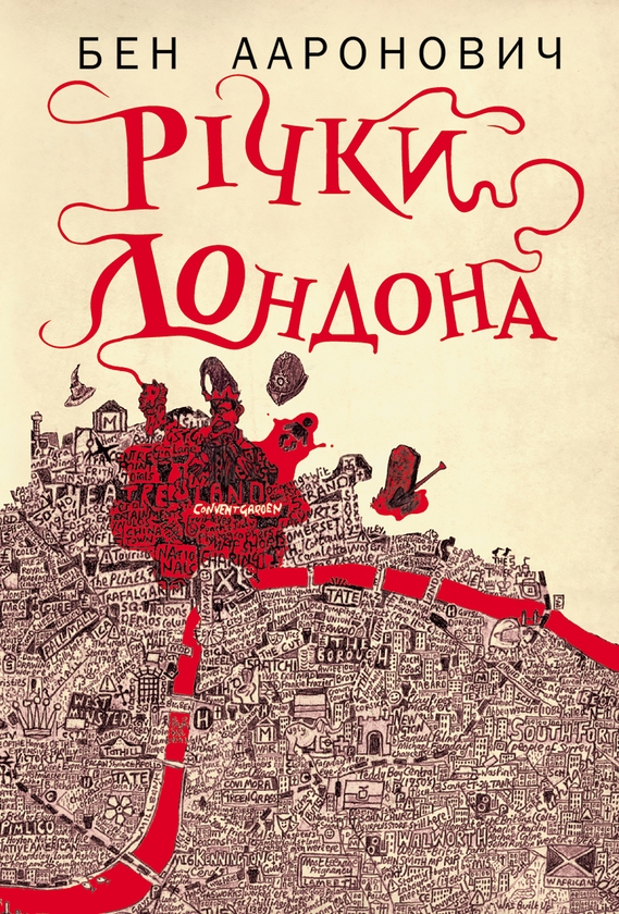 Электронная книга «Річки Лондона», автор Бен Ааронович - фото №1