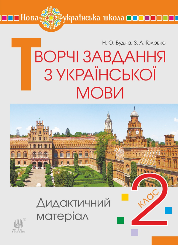 Українська мова в схемах і таблицях. 1 - 4 клас
