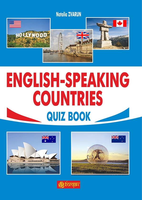 Електронна книга «English-Speaking Countries. Quiz Book», автор Наталія Зварун - фото №1