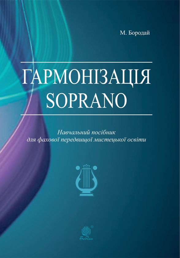 [object Object] «Гармонізація Soprano», автор Марія Бородай - фото №1