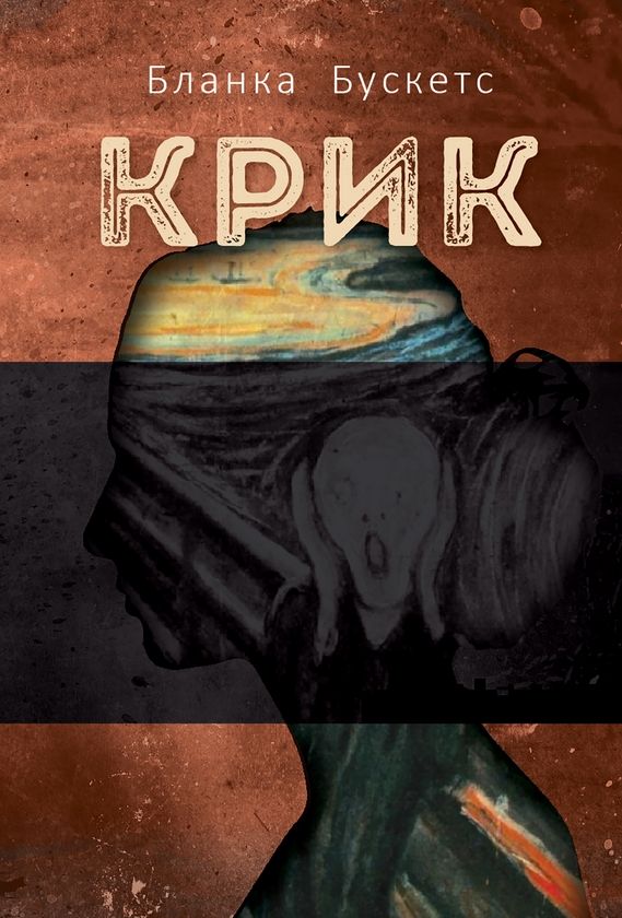 Электронная книга «Крик», автор Бланка Бускетс - фото №1