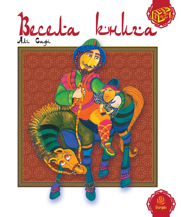 Электронная книга «Весела книга», автор Али Сафи - фото №1